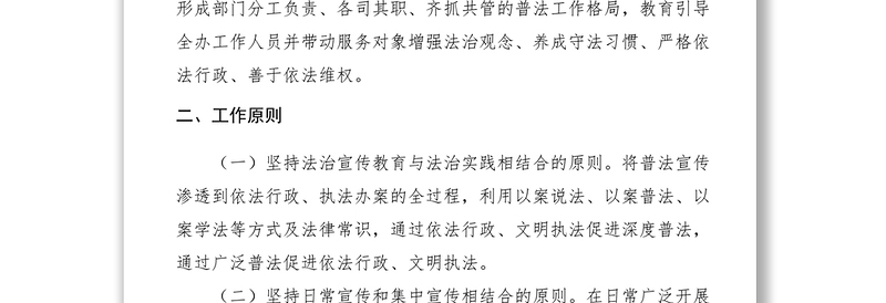 2021市人防办XXXX年谁执法谁普法工作实施方案