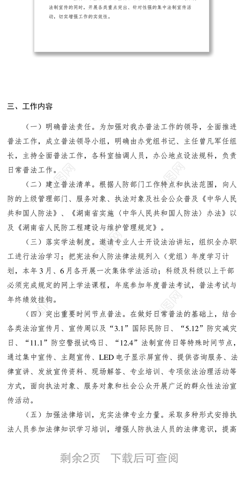 2021市人防办XXXX年谁执法谁普法工作实施方案