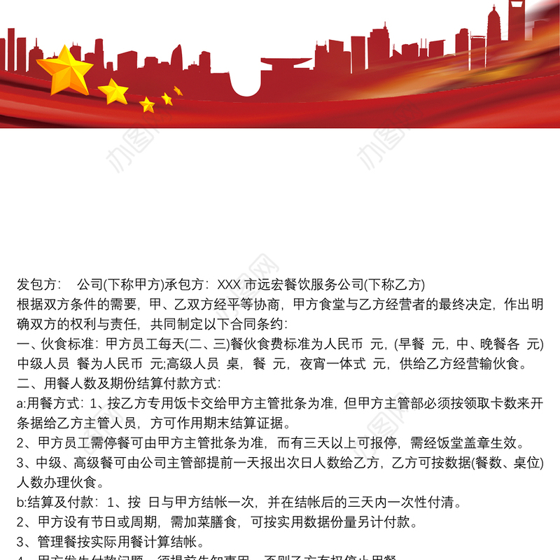 学校食堂承包合同书范本 3篇