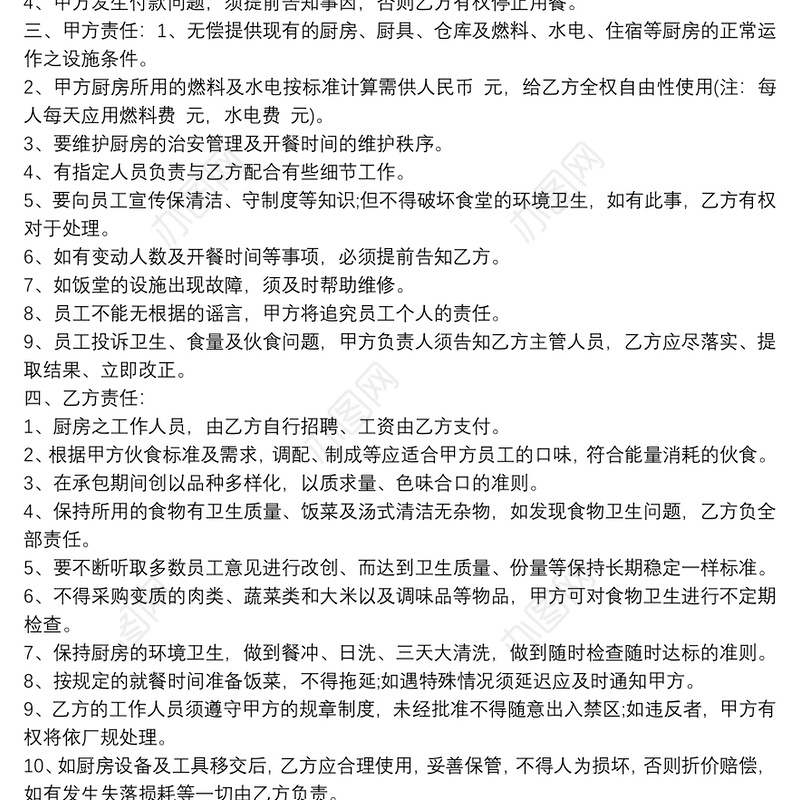 学校食堂承包合同书范本 3篇