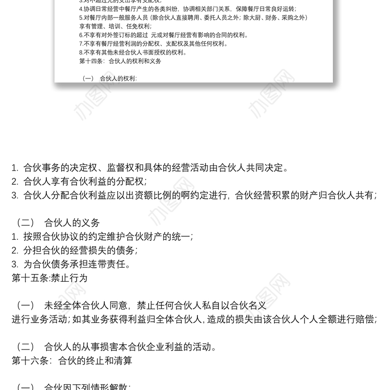 饭店股东合作协议书范本多篇