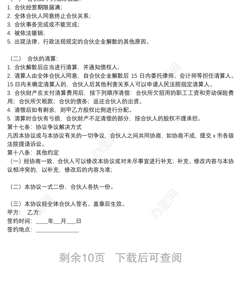 饭店股东合作协议书范本多篇