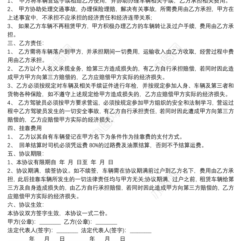 最新货运汽车租赁合同范本简单3篇