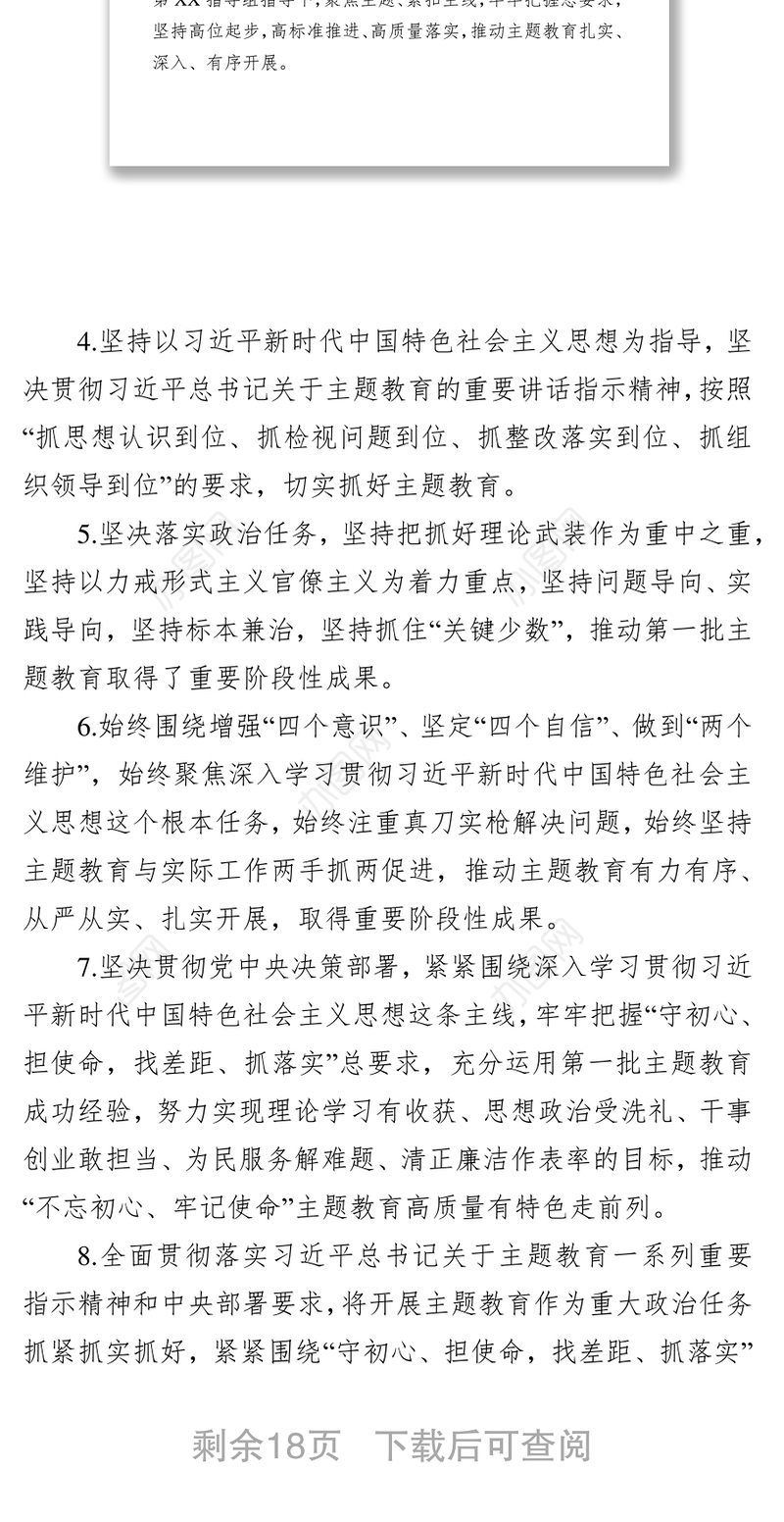 第二批主题教育总结讲话全攻略