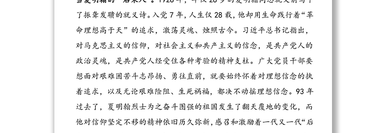 2021年6篇清明节缅怀革命先烈心得体会范文6篇