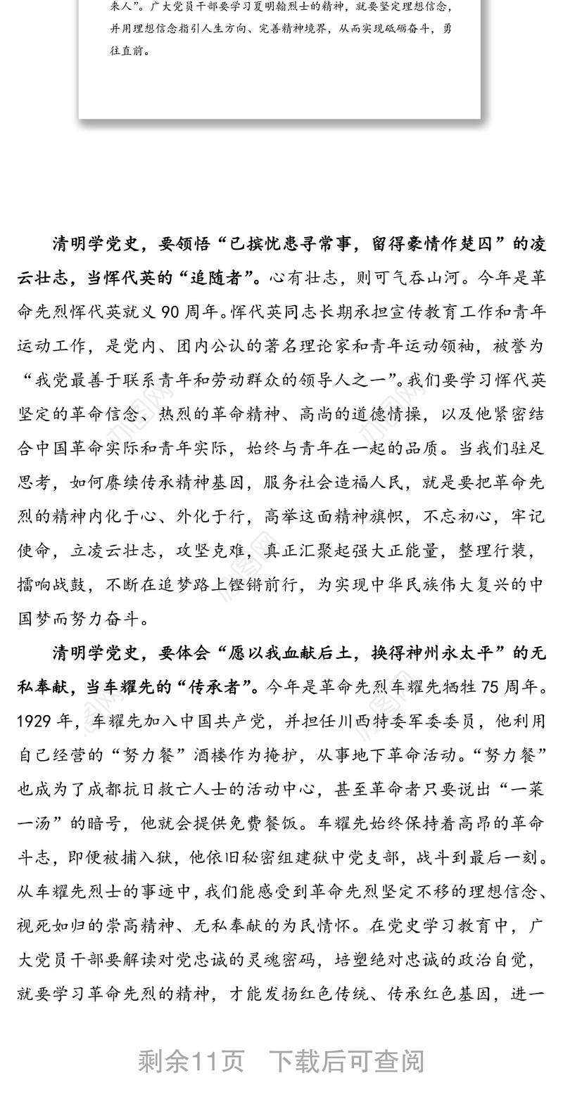 2021年6篇清明节缅怀革命先烈心得体会范文6篇