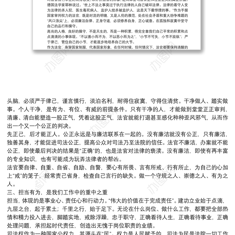 法院专题党课讲稿：严守纪律规矩、做忠诚干净担当法官