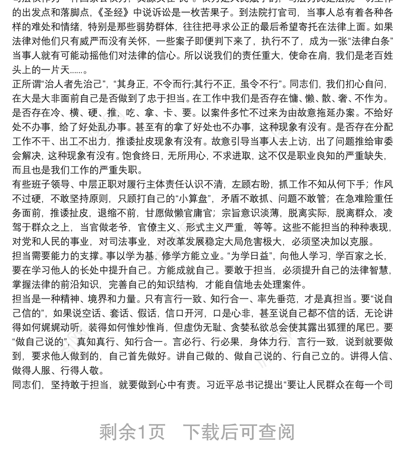 法院专题党课讲稿：严守纪律规矩、做忠诚干净担当法官