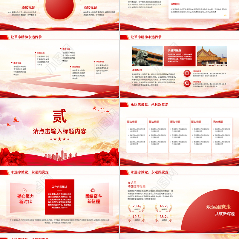 红色精美2025党建工作总结汇报PPT模板