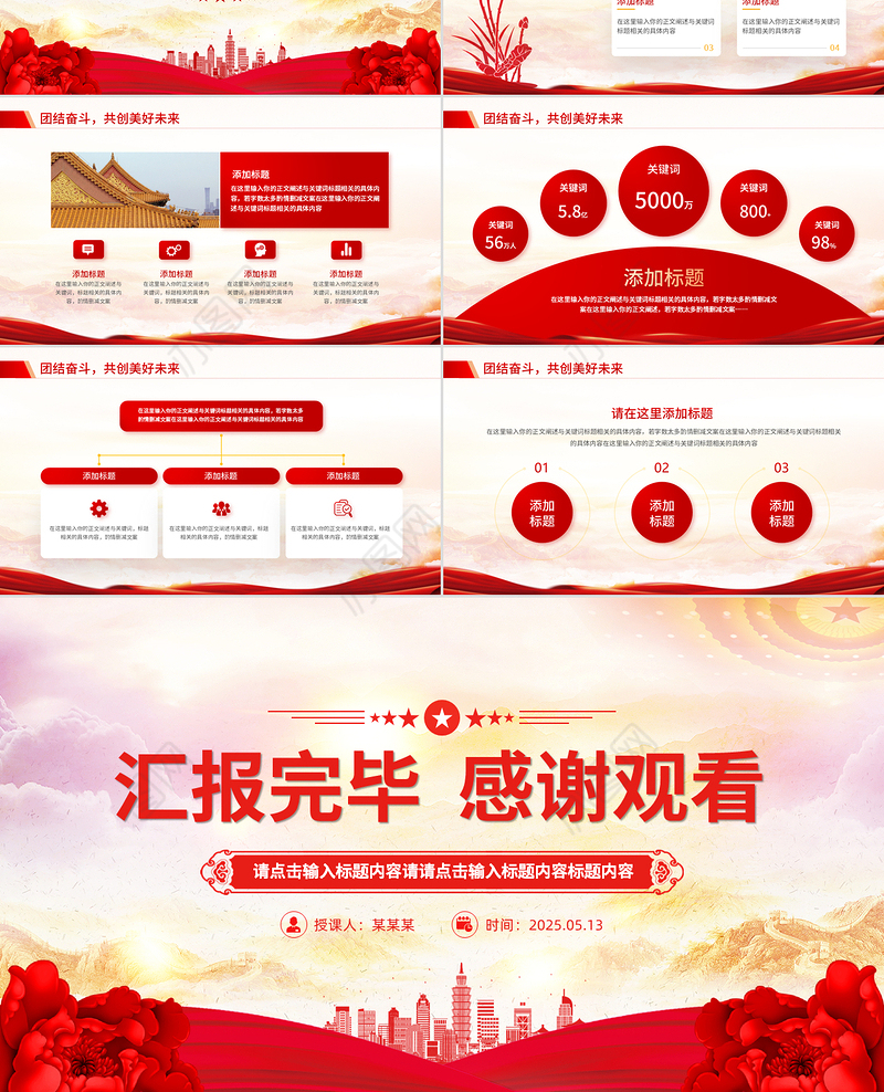 红色精美2025党建工作总结汇报PPT模板