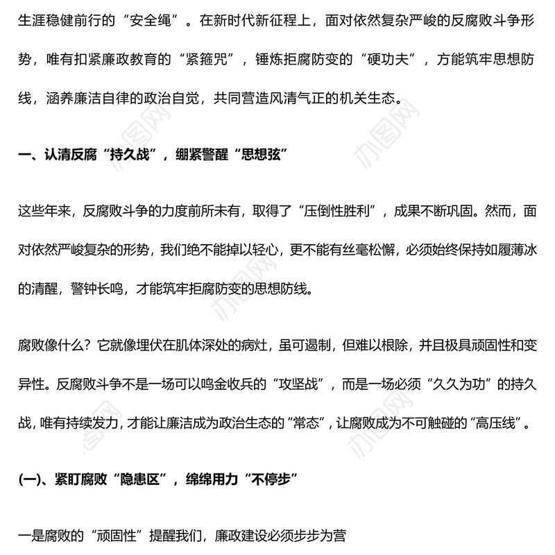 坚守廉洁底线筑牢拒腐防线PPT2025年廉政教育党课课件(讲稿)