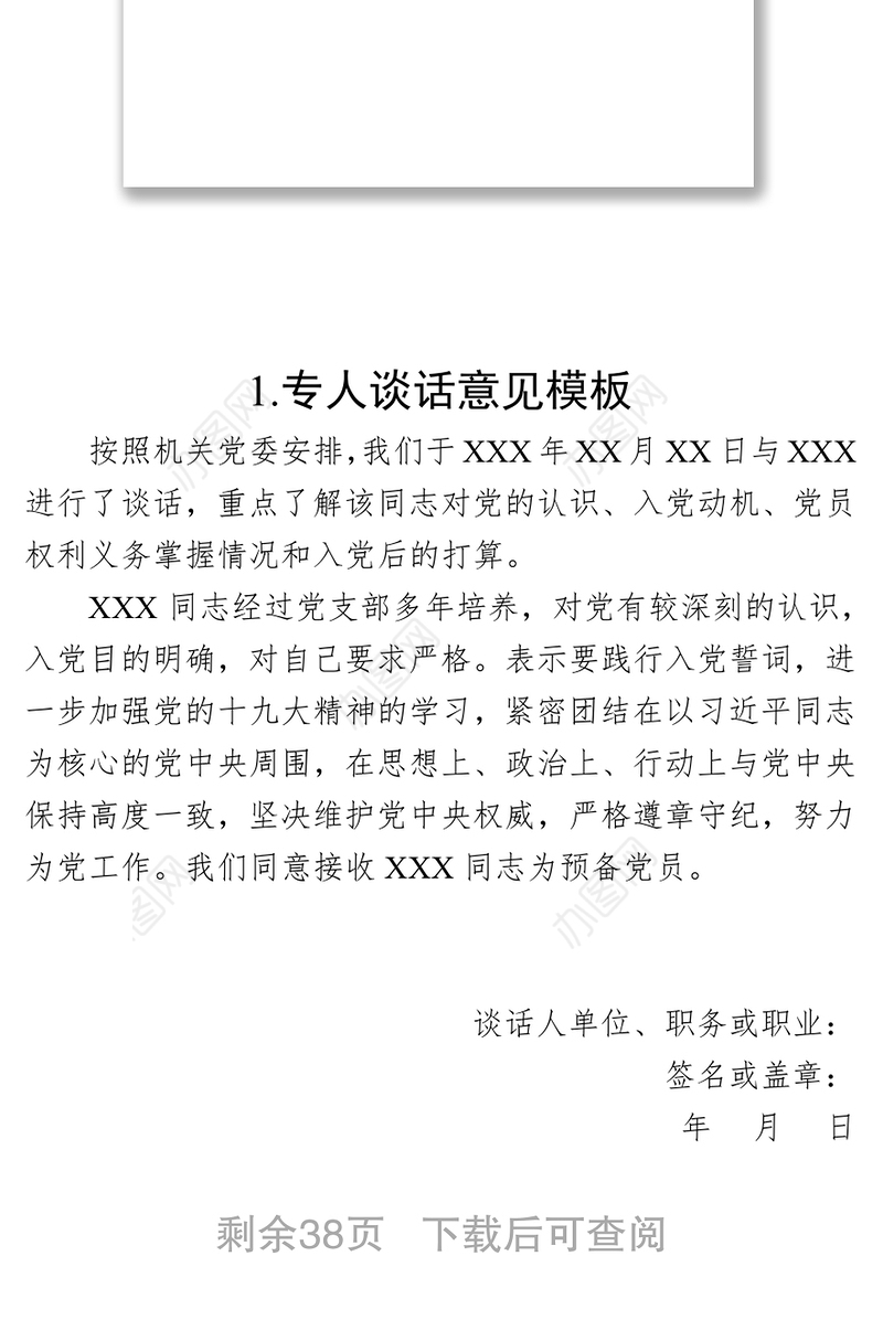 党支部成立后基本工作如何做全套资料党支部工作总结