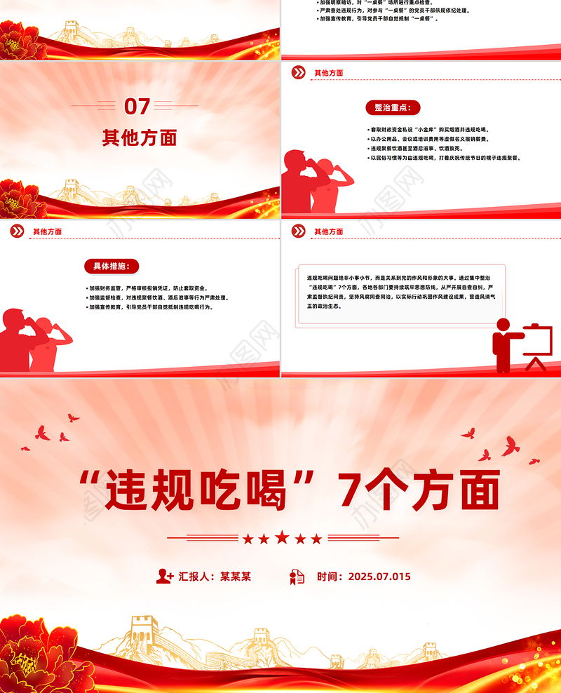 整治违规吃喝7个方面PPT简洁实用作风建设系列党课下载