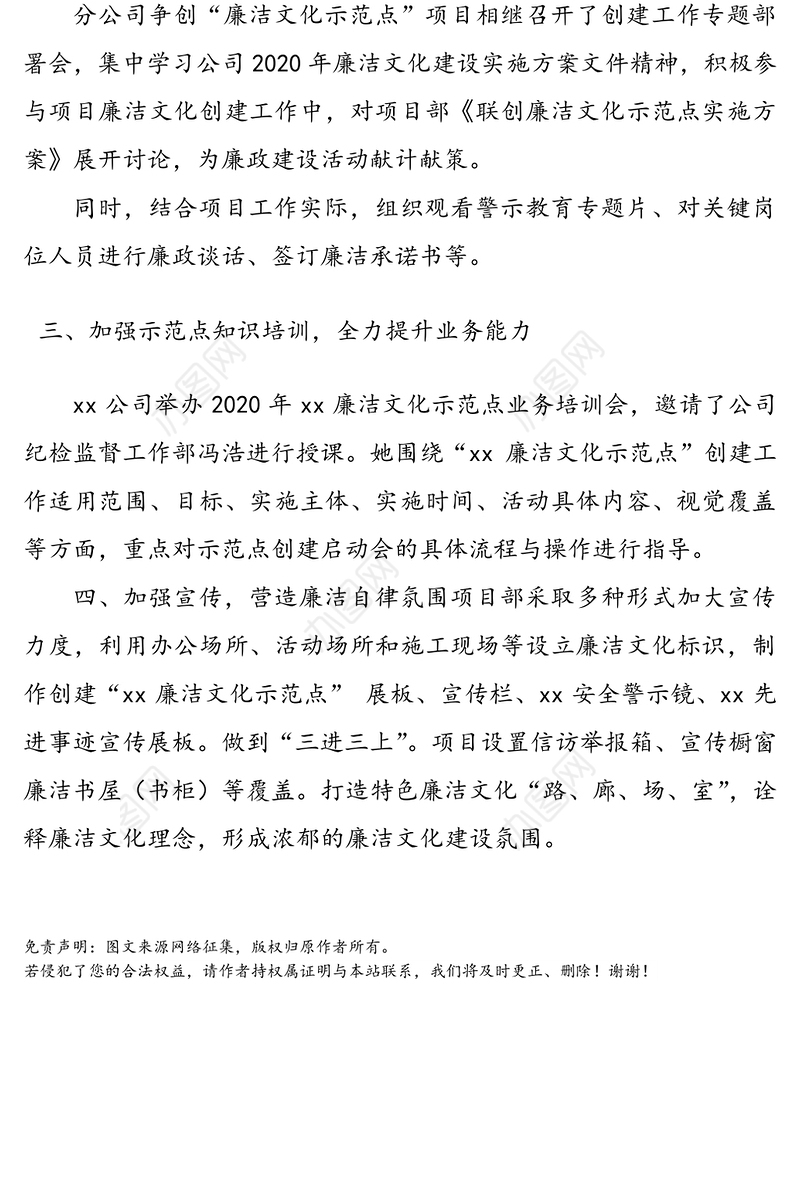 集团公司企业廉洁文化示范点创建工作总结汇报报告