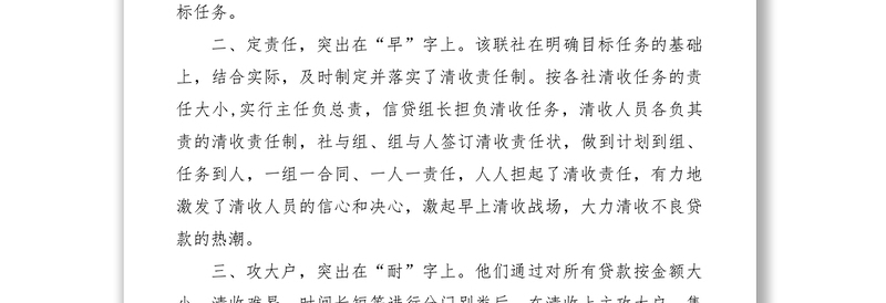 2021信用社清收盘活经验材料