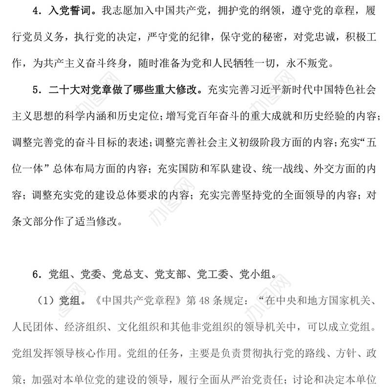 32个党建基础知识应知应会PPT党员学习课件下载(讲稿)