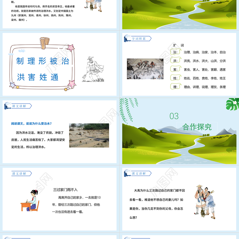 2022大禹治水PPT课文第15课小学二年级语文上册部编人教版教学课件