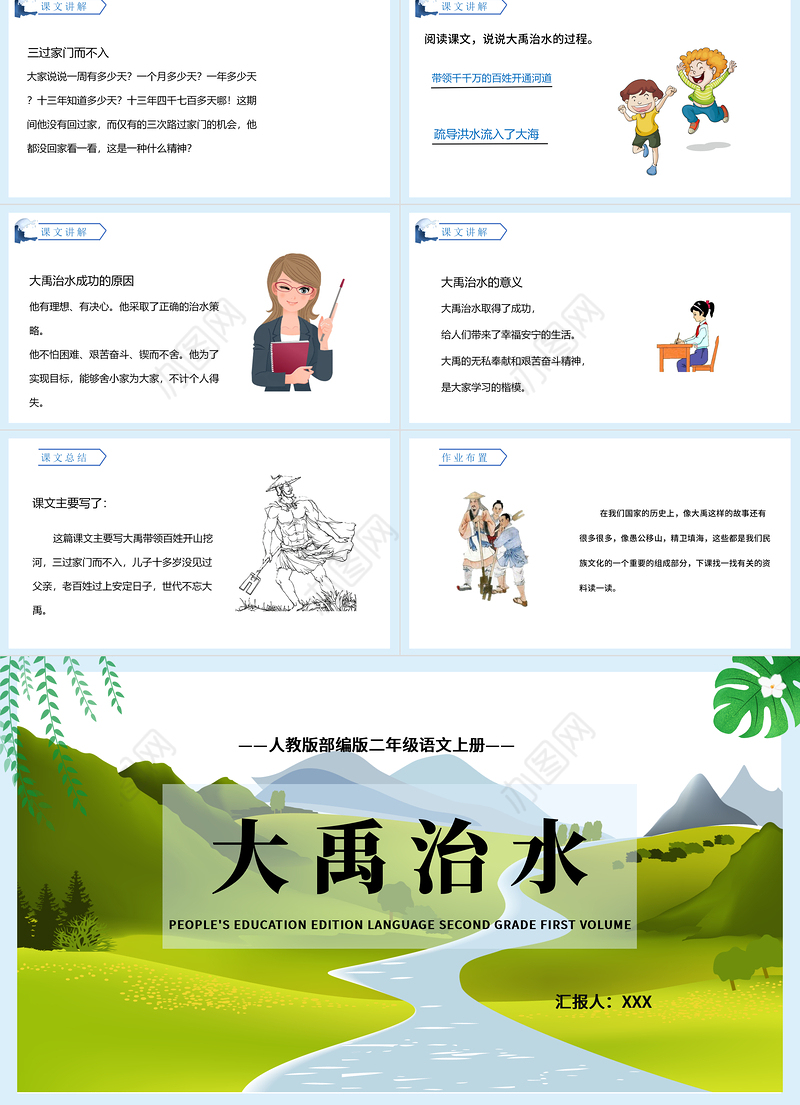 2022大禹治水PPT课文第15课小学二年级语文上册部编人教版教学课件