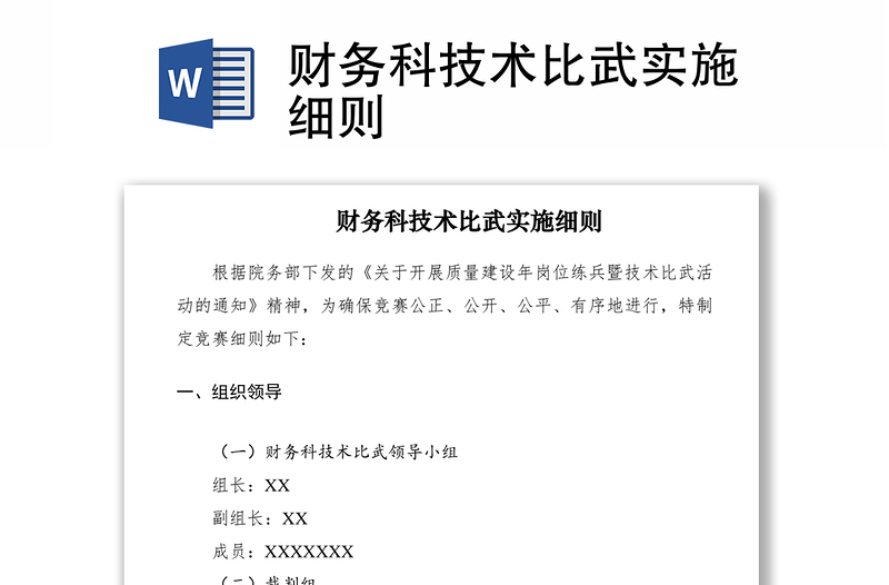 2021财务科技术比武实施细则
