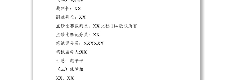 2021财务科技术比武实施细则