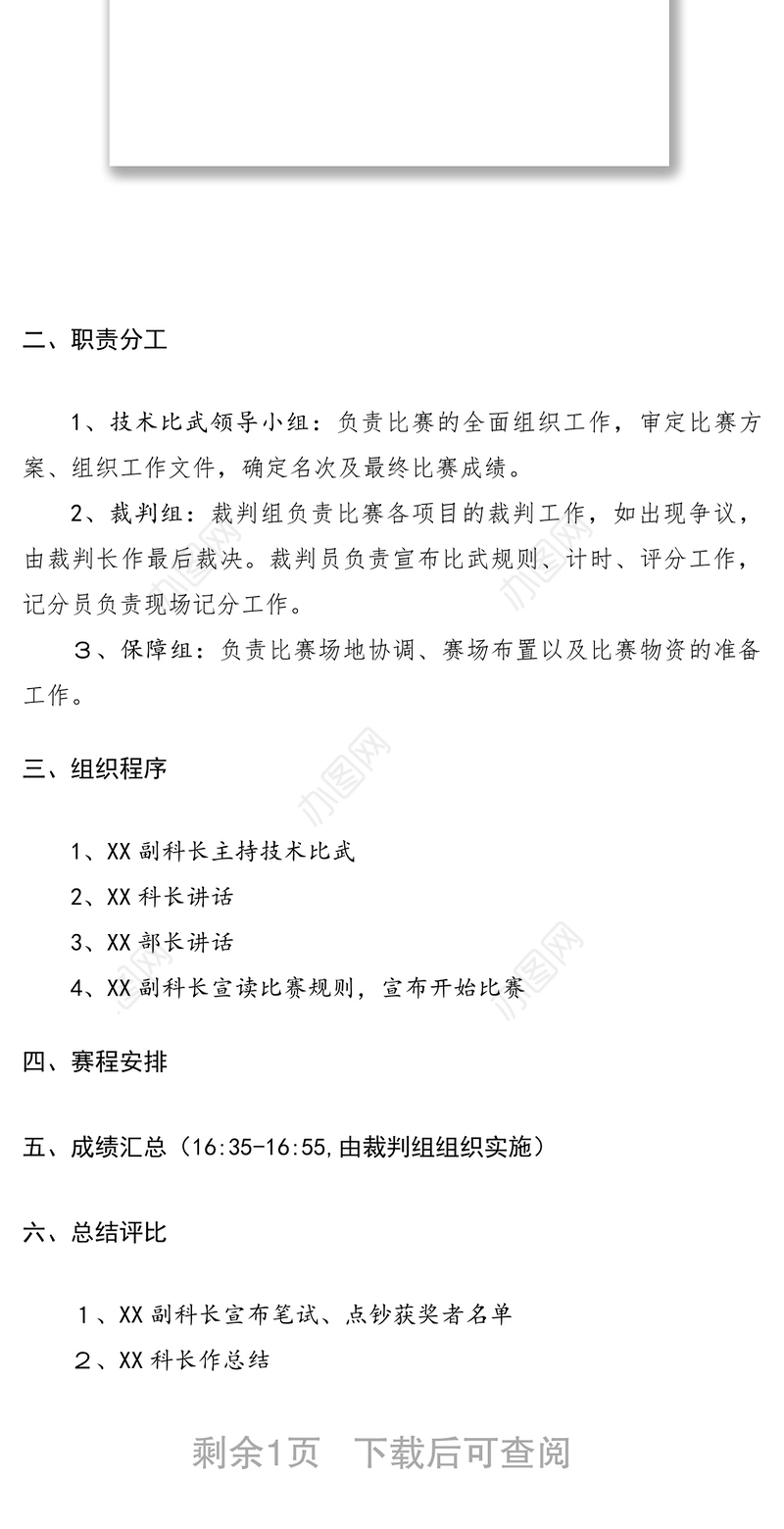 2021财务科技术比武实施细则