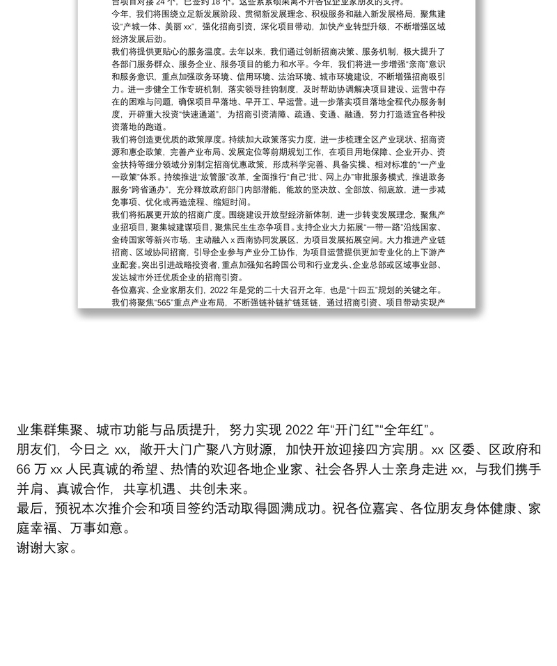 区委书记在全区第一季度“开放·招商”推介会暨招商项目签约活动上的致辞