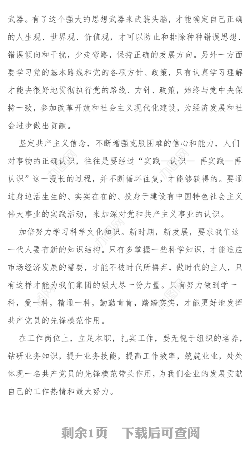 政治生日感言公文网