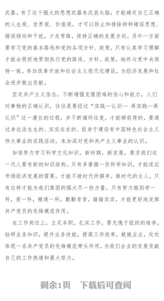 政治生日感言公文网