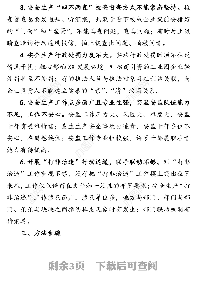 安全生产领域干部作风突出问题专项整治工作方案