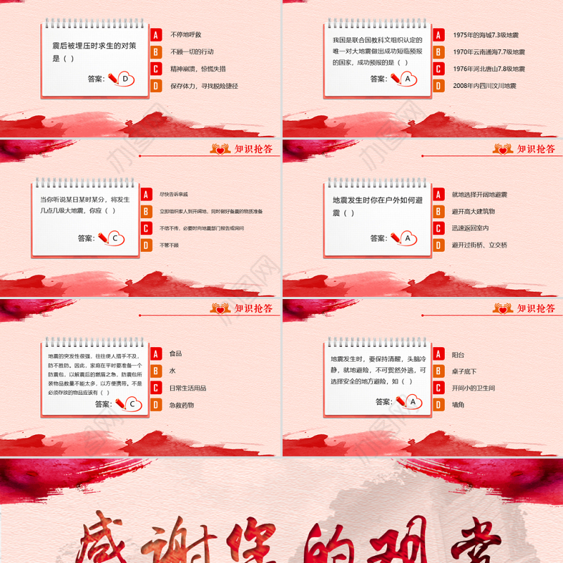 原创512防灾减灾日地震安全教育主题班会-版权可商用