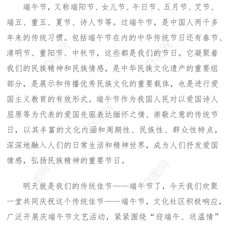 端午节文艺活动领导讲话