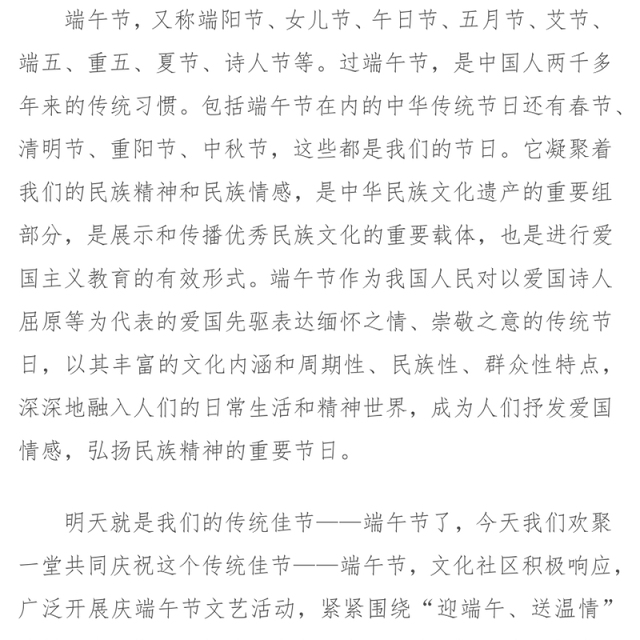 端午节文艺活动领导讲话