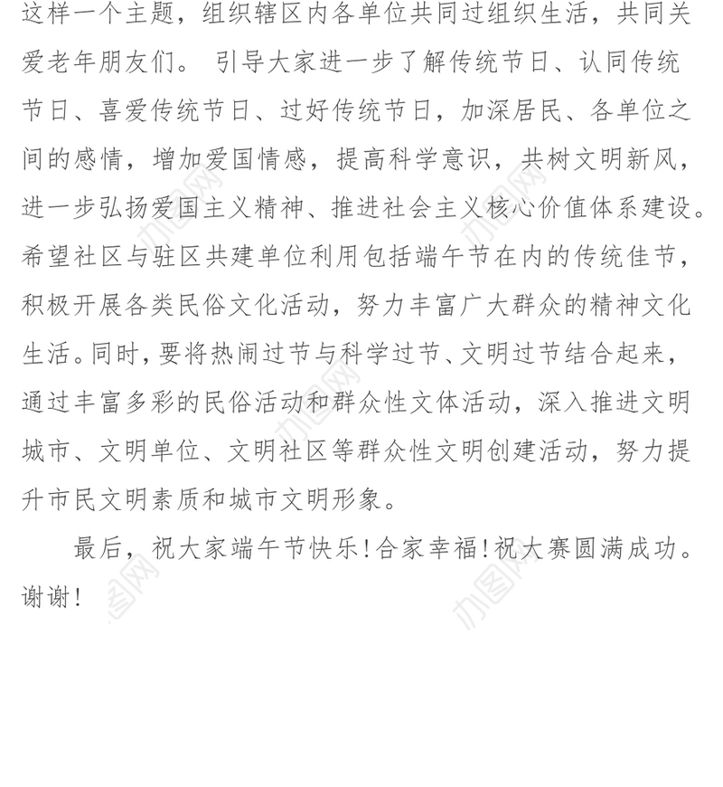 端午节文艺活动领导讲话