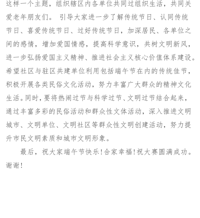 端午节文艺活动领导讲话