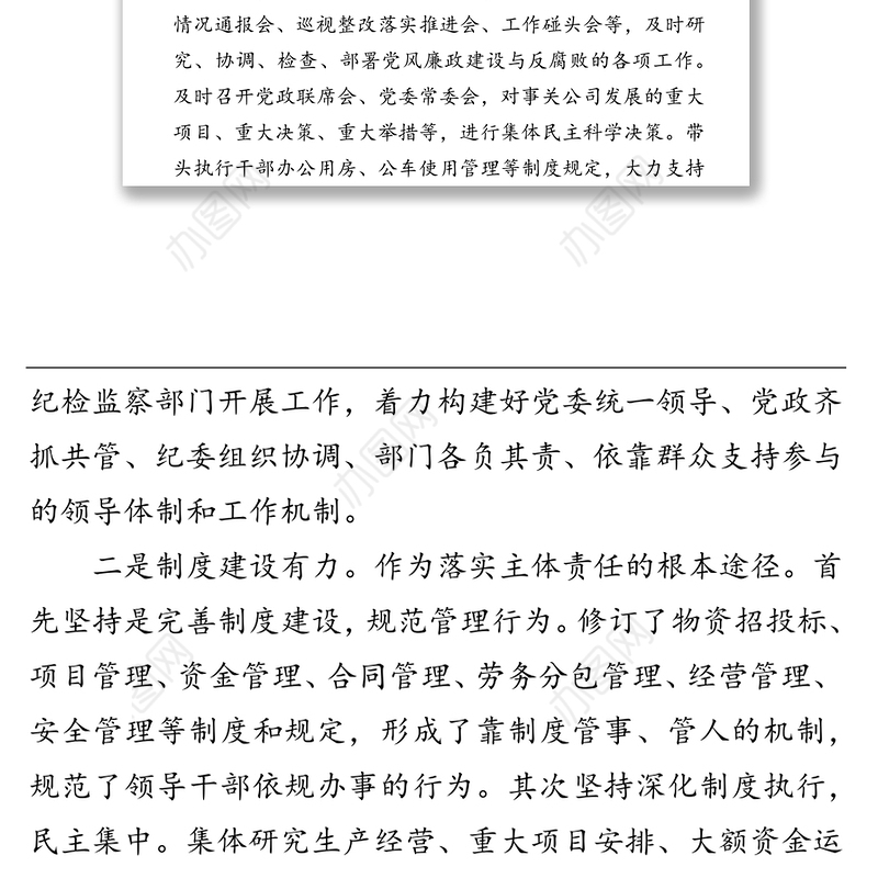 国企党委领导班子及班子成员的画像报告