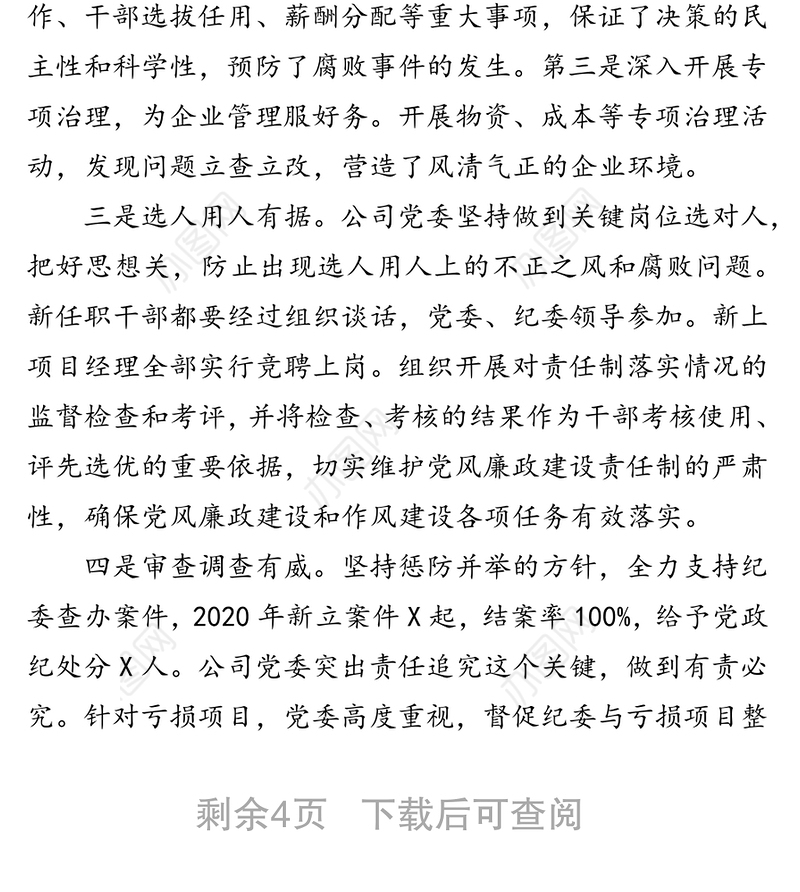 国企党委领导班子及班子成员的画像报告