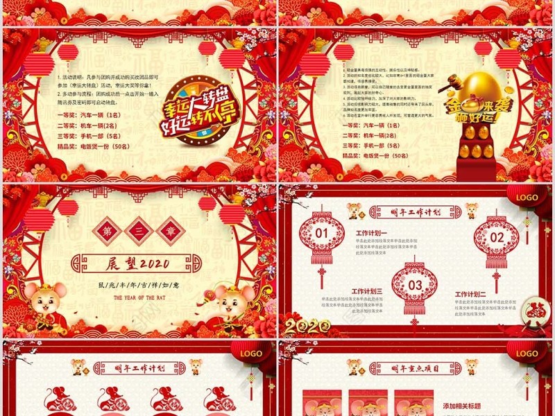 原创2020中国风震撼年会誓师大会年会ppt