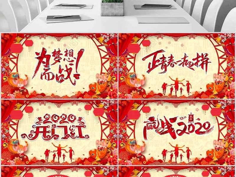 原创2020中国风震撼年会誓师大会年会ppt