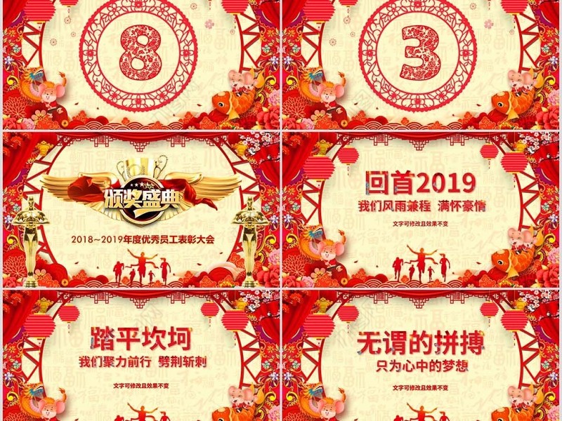 原创2020中国风震撼年会誓师大会年会ppt