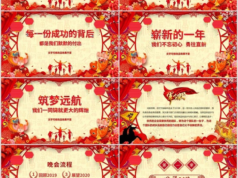 原创2020中国风震撼年会誓师大会年会ppt