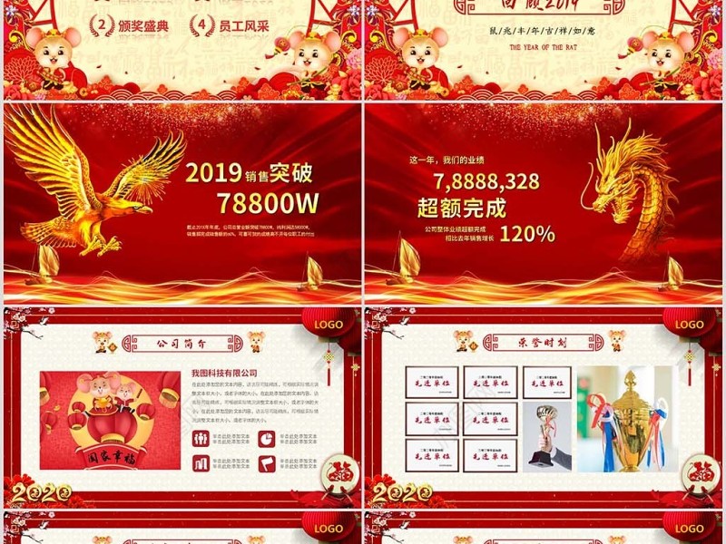 原创2020中国风震撼年会誓师大会年会ppt