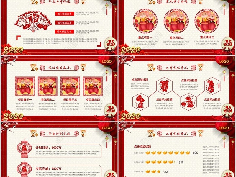 原创2020中国风震撼年会誓师大会年会ppt