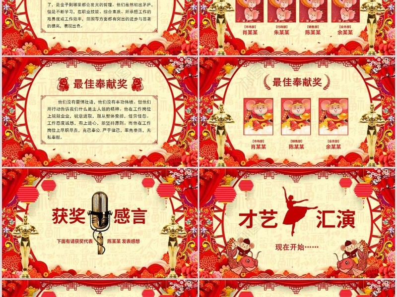原创2020中国风震撼年会誓师大会年会ppt