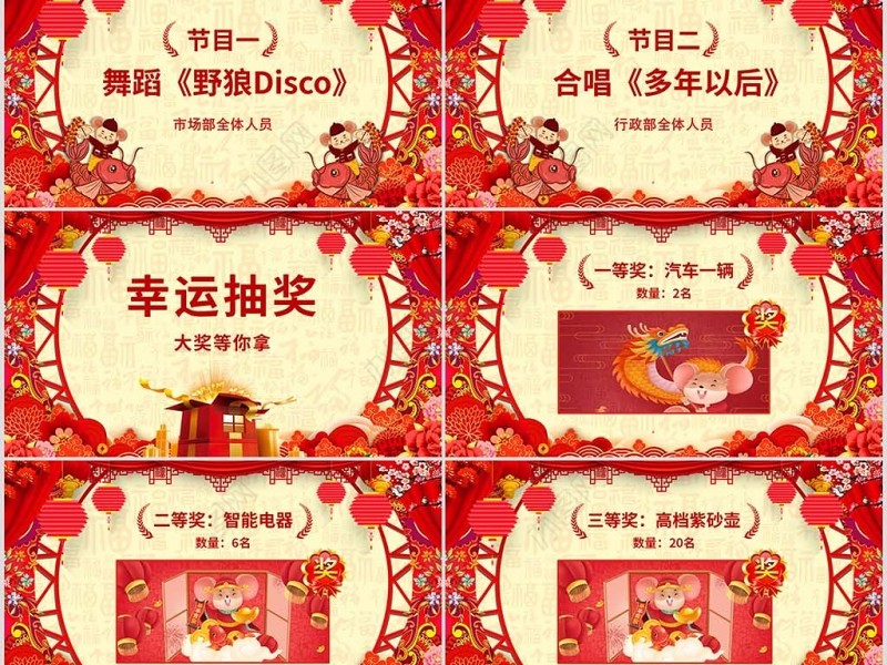 原创2020中国风震撼年会誓师大会年会ppt