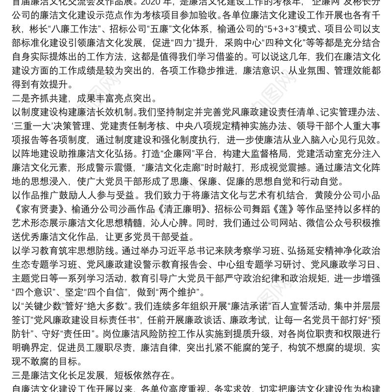 陕煤物资集团党委书记｜在廉洁文化建设工作推进会上的讲话