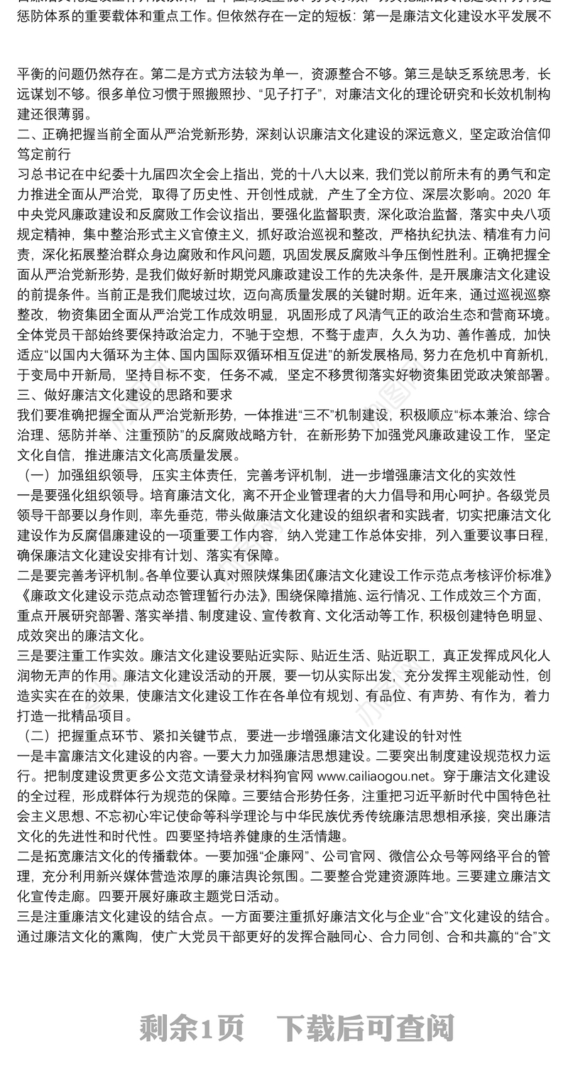 陕煤物资集团党委书记｜在廉洁文化建设工作推进会上的讲话