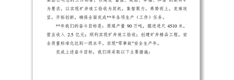 2021董事长行政工作报告感悟