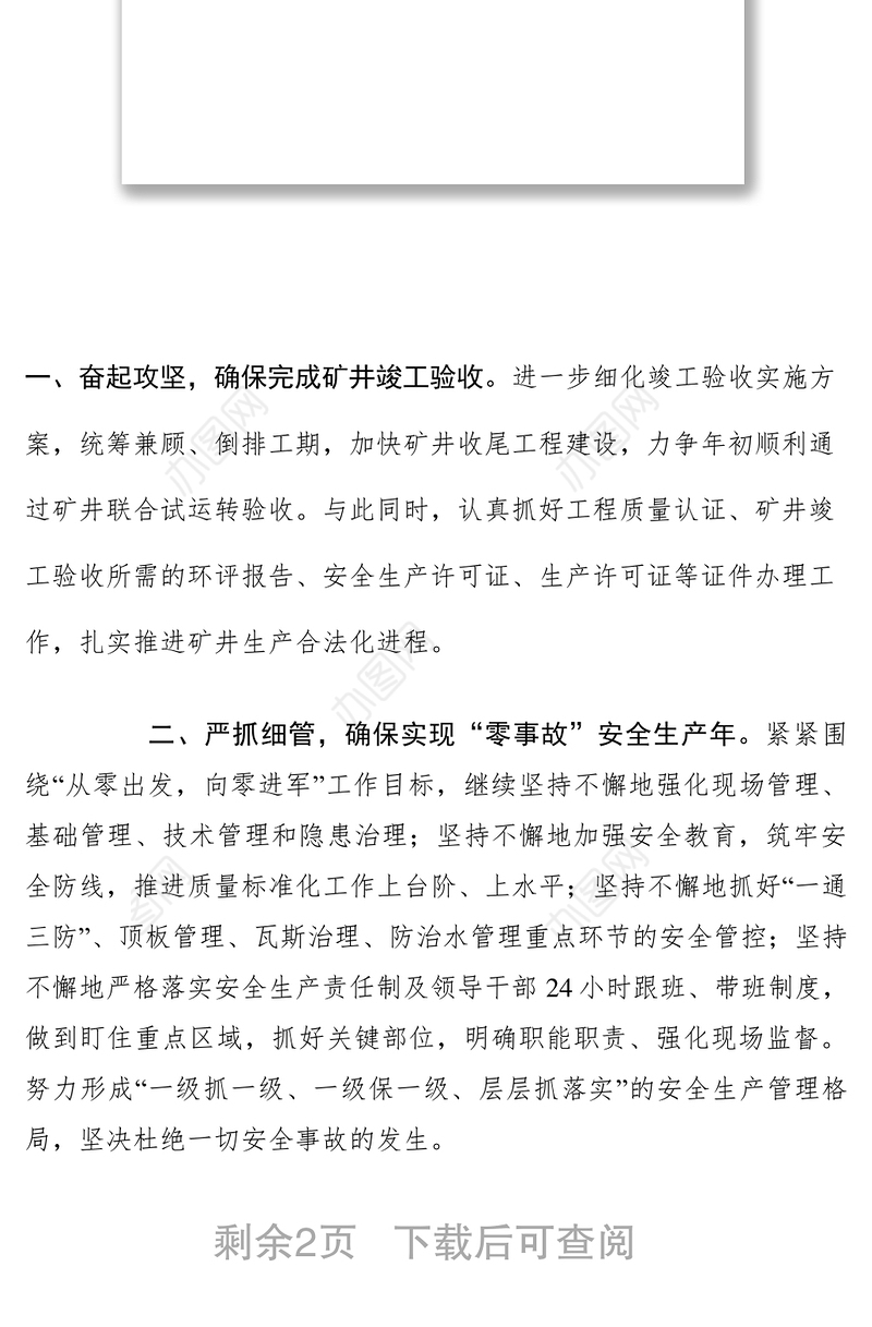 2021董事长行政工作报告感悟