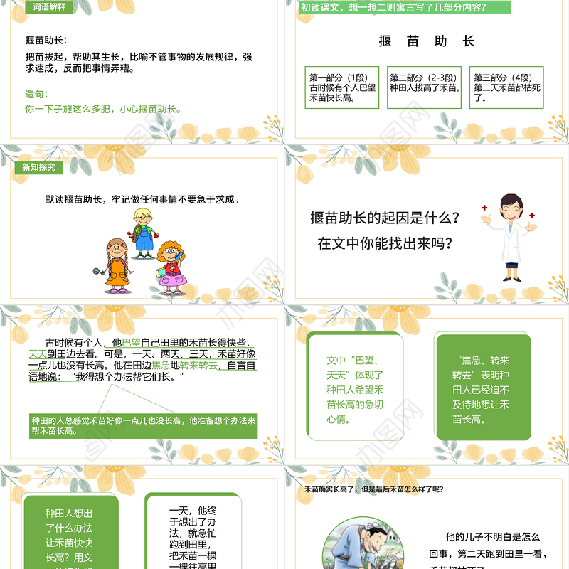 2022寓言二则 揠苗助长PPT课文第12课小学二年级语文下册部编人教版教学课件