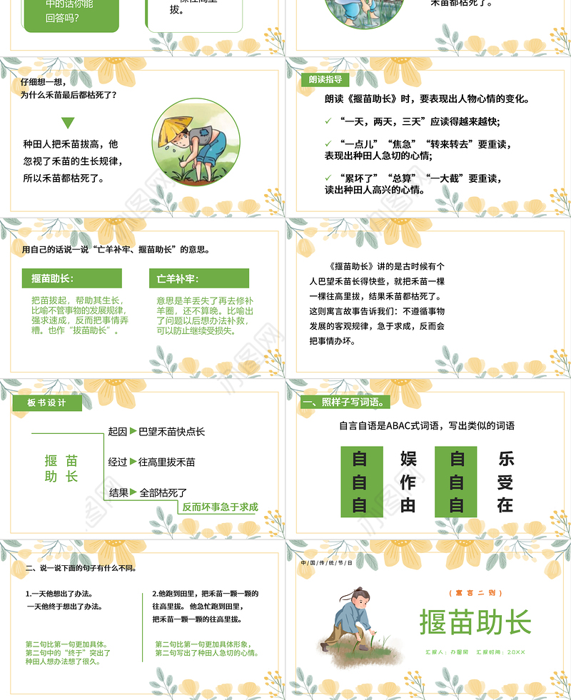 2022寓言二则 揠苗助长PPT课文第12课小学二年级语文下册部编人教版教学课件